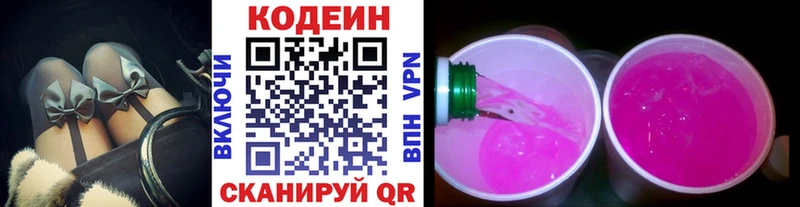 Кодеин Purple Drank  Кувандык 